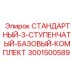 Комплект для трехступенчатых гидравлических систем буровых установок Epiroc 3001500589