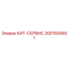 Оригинальный комплект 3001500601 Epiroc для технического обслуживания буровых станков