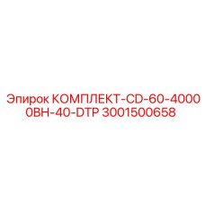 3001500658 КОМПЛЕКТ-CD-60-40000BH-40-DTP Epiroc