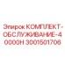 Арктический сервисный набор Epiroc 3001501706