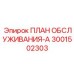 План ТО для начальных моделей буровых станков