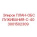 План ТО для буровой техники серии C