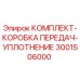 Оригинальный комплект уплотнений 3001506000 для коробки передач Epiroc