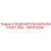 3001513200 СОЕДИНИТЕЛЬНЫЙ КОМПЛЕКТ ZR5/… | Epiroc
