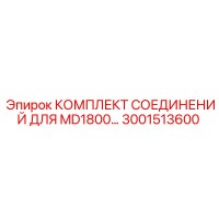 3001513600 КОМПЛЕКТ СОЕДИНЕНИЙ ДЛЯ MD1800… | Epiroc