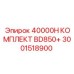 3001518900 40000H КОМПЛЕКТ BD850+ Epiroc