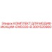 3001520900 КОМПЛЕКТ ДЛЯ МОДИФИКАЦИИ-EWD330-B Epiroc