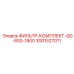 Фильтр-комплект Epiroc QD-850-1800 3001527011 для гидравлических систем