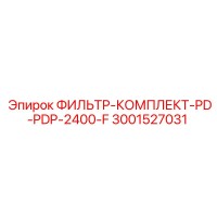 3001527031 ФИЛЬТР-КОМПЛЕКТ-PD-PDP-2400-F Epiroc
