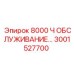 3001527700 8000 Ч ОБСЛУЖИВАНИЕ Epiroc