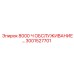 3001527701 8000 Ч ОБСЛУЖИВАНИЕ Epiroc