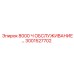 3001527702 8000 Ч ОБСЛУЖИВАНИЕ Epiroc