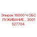 3001527704 16000 Ч ОБСЛУЖИВАНИЕ… | Epiroc