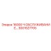 3001527705 16000 Ч ОБСЛУЖИВАНИЕ… | Epiroc
