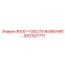 3001527711 8000 Ч ОБСЛУЖИВАНИЕ Epiroc