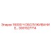 3001527714 16000 Ч ОБСЛУЖИВАНИЕ… Epiroc