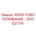 3001527714 16000 Ч ОБСЛУЖИВАНИЕ… Epiroc