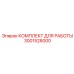 3001528000 КОМПЛЕКТ ДЛЯ РАБОТЫ Epiroc