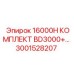 3001528207 16000H КОМПЛЕКТ BD3000+ Epiroc