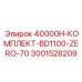Оригинальный комплект для буровых Epiroc арт.3001528209