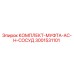 Изображение комплекта муфты AC-H сосуд Epiroc 3001531101 для буровых установок