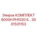 Перфораторный комплект PH1020 S для Epiroc 8000H (3001531153)