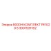 3001531162 8000H КОМПЛЕКТ PE1020 S Epiroc