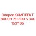 3001531165 КОМПЛЕКТ 8000H PE3390 S Epiroc