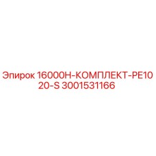3001531166 16000H-КОМПЛЕКТ-PE1020-S Epiroc