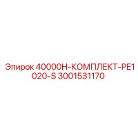 3001531170 40000H-КОМПЛЕКТ-PE1020-S Epiroc