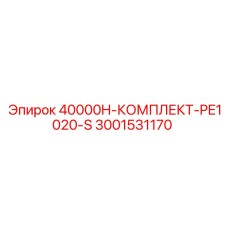 Высоконапорные компоненты Epiroc PE1020-S артикул 3001531170