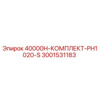 3001531183 40000H-КОМПЛЕКТ-PH1020-S Epiroc