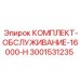 Комплект технического обслуживания 3001531235 для буровых машин Epiroc