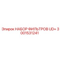 3001531241 НАБОР ФИЛЬТРОВ UD+ Epiroc
