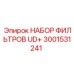 Набор фильтров 3001531241 для гидравлики Epiroc
