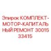 Оригинальный комплект Epiroc 3001533415 для ремонта двигателей буровых установок