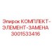 Оригинальный комплект Epiroc 3001533416 для замены гидравлических компонентов