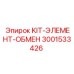 Комплект для ремонта теплообменника 3001533426 Epiroc