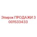 Фото компонента 3001533433 производителя Epiroc