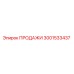 Фотография запасной части 3001533437 ПРОДАЖИ Epiroc