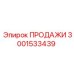 Гидравлическое уплотнение 3001533439 производителя Epiroc