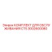Комплект технического обслуживания CTS 3002600080 производителя Epiroc