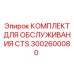 Комплект технического обслуживания CTS 3002600080 производителя Epiroc