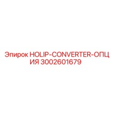 Интерфейсный преобразователь для бурового оборудования Epiroc артикул 3002601679