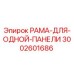Рама для монтажа панели управления буровой установкой Epiroc артикул 3002601686