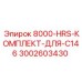Оригинальный комплект 3002603430 для бурового станка Epiroc C146