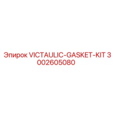 Прокладки Victaulic 3002605080 для соединений техники Epiroc