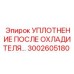 3002605180 УПЛОТНЕНИЕ ПОСЛЕ ОХЛАДИТЕЛЯ Epiroc