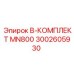 Специализированный комплект для MN800 Epiroc 3002605930