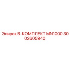 3002605940 B-КОМПЛЕКТ MN1000 Epiroc